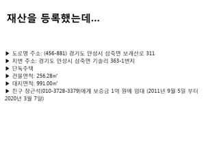 재산을 등록했는데…
 