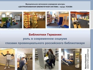 Профессиональная Программа В Германии | PPT