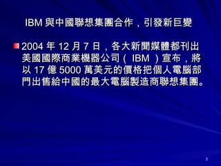 IBM cЇ뼯Fl¾׃   2004  12  7 գýwH̘IC˾ IBM  17 | 5000 fԪărтXT۽oЇXu뼯F  