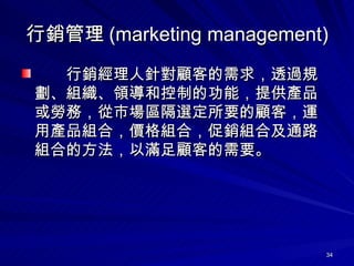 N (marketing management) Թ˿͵͸滮֯쵼ͿƵĹܣṩ񣬴гѡҪĹ˿ͣòϣ۸ϣϼͨ·ϵķ˿͵Ҫ  