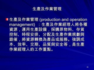 aI aI (production and operation management)  aIˌNYԴ\aO䣬ُԭϡ؛ơr̰š估aIҎcߣYԴDQaƷա{ɱЧʡڡƷ|cȫȣaI˵Ĺc  