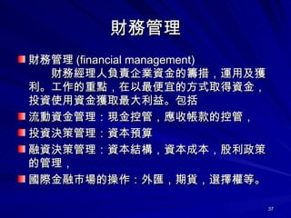 ؔչ ؔչ (financial management) ؔսؓ؟IYĻI룬\ü@c˵ķʽȡYͶYʹY@ȡ档 YFعܣՎĿعܣ ͶYQ߹YA YQ߹YYYɱߵĹ HЈĲR؛xȡ  