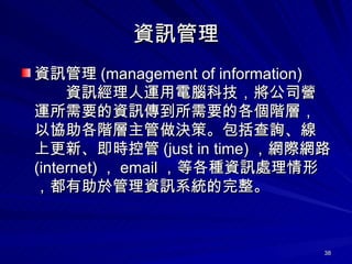 YӍ YӍ (management of information) YӍ\XƼ˾I\ҪYӍҪĸAӣԅfAQߡԃϸ¡rع (just in time) WHW· (internet)  email ȸNYӍ̎Σ춹YӍϵy  