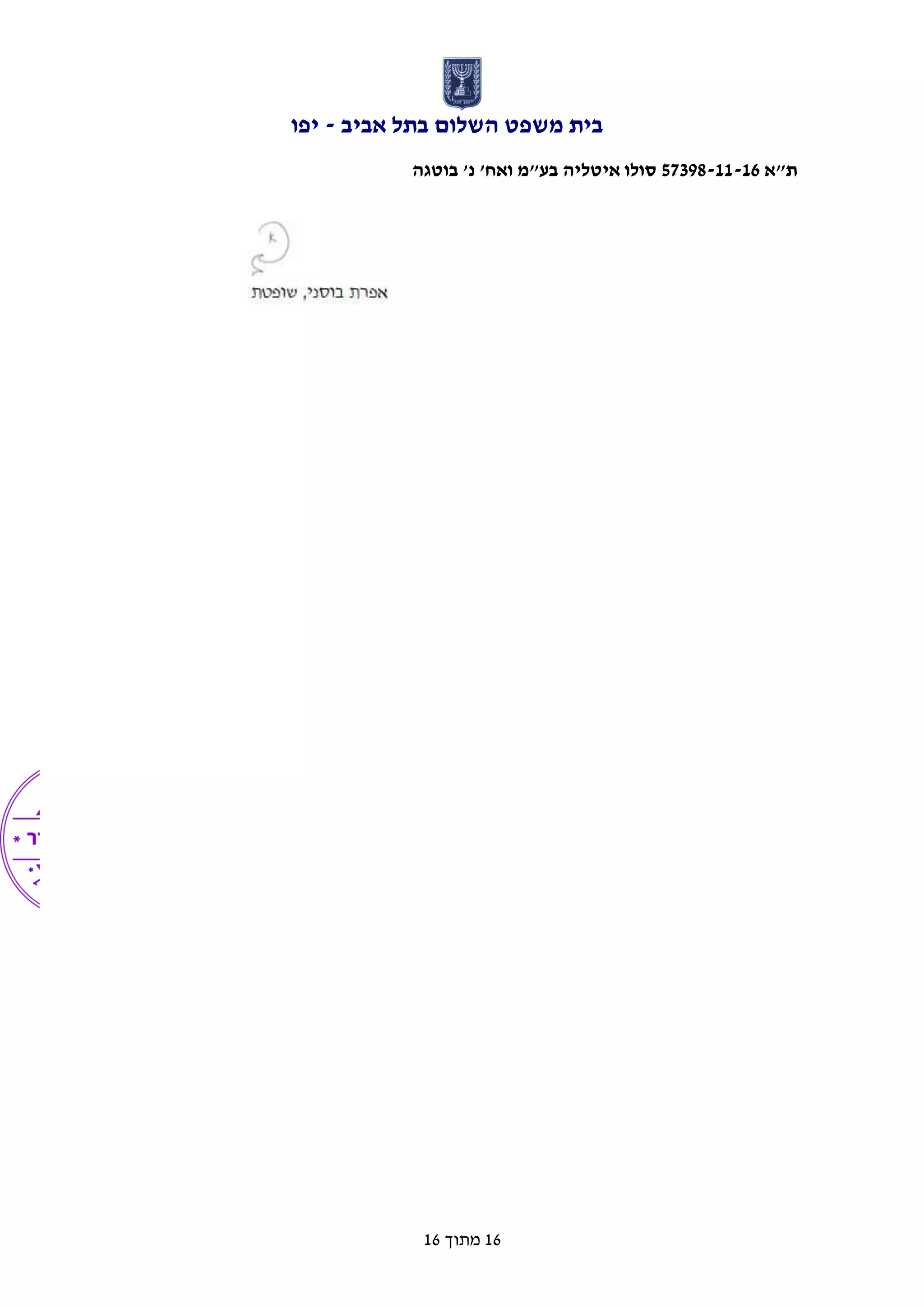 ‫אביב‬ ‫בתל‬ ‫השלום‬ ‫משפט‬ ‫בית‬-‫יפו‬
‫ת"א‬57398-11-16‫בוטגה‬ '‫נ‬ '‫ואח‬ ‫בע"מ‬ ‫איטליה‬ ‫סולו‬
16‫מתוך‬16
 