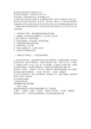 您是否因为递交材料不齐而被拒之门外？
您是否因为中途辍学、挂科而没有正常毕 业？
学业不理想，回国无法面对父母，就业困难怎么办？
各位留学归国（即将归国）的朋友们，使馆教育处开据的《留学人员回国证明》（使馆公证）
是留学人员在国内证明留学身份、联系工作、创办企业、落转户口、申请 国内各类基金等
必备的材料。留学人员持有此证明还可以享受汽车以及开办公司等多项税收优惠政策，而这
一切都将为您在国内创造高品质的工作及生活带来实质性 的收益。反之可以说文凭不认证，
归国无着落。
一：如果你是以下情况，我们都能竭诚为你解决实际问题：
1：在校期间，因各种原因未能顺利毕.业，拿不到官.方毕.业证
2: 面对父母的压力，希望尽快拿到
3：对时间要求紧迫，单位急着要，希望尽快拿到
4：不清楚流程以及材料该如何准备
5：回国时间很长，忘记办理
6：回国马上就要找工作，办给用人单位看
7：企事业单位必须要求办理的
二：如果你是下列情况之一，我们也能为你服务：
1：你自己是正常毕业，已经拿到学校真实的毕业证和成绩单。你想要回国发展，需要认证
使馆和学历的，我们可以帮你递交，节省你宝贵的时间、精力。过程安全可靠，公开透明。
2：你是联合办学的。如 2+1，2+2，3+1，3+2 的课程，自己想认证下来很不容易。而我们
可以帮你轻松搞定，让你的学历得到认证，为你的毕业证和成绩单画上点睛之笔。
服务宗旨：信誉第一，质量为本，客户为先，急您所急！！【价格市场最低】。本公司是留学
创业和海归创业者们的桥梁.。一次办理，终生受用，一步到位，高效服务。
有实力才有说话的权力，经本公司办理的客户已经超过了万人。成功率 100%，有案例可供
查询！不真实一律不收费。
24 小时服务为您服务
专业服务,使命必赴！
Q181144918 微信 181144918
联系人：Acker
歡迎有誠意辦理的客戶谘詢! 敬請保留聯係方式，以便急需!
信譽第一 一流服務 一流產品 一流信譽；一次辦理，終生受用，一步到位，高效服務
【此贴长年有效——欢迎各位新老顾客咨询，我们将会竭诚为您服务！】
 