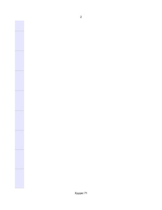 2




Хуудас 71
 