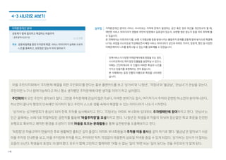 120
- 가능하면 프로토타입을 지속적으로 진행하고 수정하는 것을
추천합니다. 반복 진행을 통한 수정, 보완으로 최종 정책서비스가
개발되었을 때의 오류를 최소화하는 것이 좋습니다.
- 프로토타입은 실제 상황에서 테스트하고 진행해보는 것이
구체적인 의견을 얻는 데 도움이 됩니다.
- 프로토타입은 무형의 서비스를 구체화시키기 때문에 이해관계자와
정책 수요자의 반응을 관찰할 수 있다는 장점이 있습니다.
- 서비스를 구체화하는 세부 사항들을 명확하게 전달하는 것이 중요
합니다.
진행 팁!
1. 프로토타입 진행의 목표 세우기
프로토타입 진행의 목표와 정책 수요자에게 받을 피드백의 범위를 팀원들과 논의합니다.
2. 효과적인 프로토타입 제작 형식 결정하고 진행하기
다양한 방법들 중에서 서비스 아이디어를 가장 효과적으로 표현할 수 있는 형식을
결정하고 각 과제의 상황에 맞게 시제품을 제작합니다.
3. 주변 사람들에게 피드백 받아 보완하기
프로토타입이 서비스 콘셉트에 맞게 제작되었는지 사람들에게 보여주고 테스트합니다.
아이디어 발전 시 의도했던 사항들이 효과적으로 전달되고 있는지 확인합니다.
Prototype 핵심 기능을 넣은 시제품 제작
3-5-2
프로토타입
활동설명
I 주안점
최종 아이디어를 다양하게 현실화하여
정책 수요자가 경험하게 하고 피드백을
받아 보완해가는 것이 중요합니다.
어떻게 진행할까요?
정책 수요자에게 전달하고자 하는 서비스 아이디어를 직접 경험하게 하고,
반응을 관찰하여 점검하는 활동입니다.
120
 