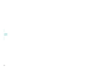 124
- 국민디자인단 인력풀을 구성해 두고 지속적인 연락과 참여를 유도해 보세요.
다음 사업 진행시 보다 수월하게 단원을 모집할 수 있습니다.
활용 팁!
1. 국민디자인단 최종안 총괄 검토 및 실행 대비하기
- 국민디자인단을 통해 제안한 최종 서비스에 대한 총괄적 검토
- 자원의 배분과 시기별 업무를 점검하고, 실행 과정에 대한 계획과
점검체계를 수립하여 사업 집행 준비
- 세부 과제별 담당자 여부 및 역할, 참여 부서와의 협업에 대한 구체적
실천 방안에 대해 점검
- 추진 과정에 대한 주기적 모니터링 계획
2. 실행계획 집행하고 시기별로 점검하기
- 최종 실행 계획 수립 및 점검 후 과제 집행
- 참여했던 국민디자인단과 함께 시기별(월, 분기, 반기 등) 점검
- 계획의 불가피한 수정이 생길 경우 국민디자인단의 동의하에 진행할 수
있도록 협업 체계 유지
3. 국민디자인단 결과물 공유하고 홍보하기
- 국민디자인단 과제의 세부 실행 방안이 포함된 내용을 관련 사업부서 등에
전달하여 관련 사업으로 집행할 수 있는 디딤돌 마련
- 다양한 매체를 (SNS, 동영상, 카페 또는 블로그, 보도자료 등) 활용해 국민
디자인단의 결과물을 국민들에게 알리고 피드백 수렴
국민디자인단 활동을 정책 수요자들에게 지속 가능한 행정서비스로 제공할 수 있도록 준비해보세요.
부 록
4.1 사후관리 방안
124
 