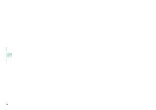 38
1단계
국민디자인단 이해하기
국민디자인단 이해하기 단계에서는 팀원들과 현 정책 및 서비스와 관련된 모든 상황을 공유하고
앞으로 어떤 문제에 집중할 것인지 조사 목표와 계획을 세우게 됩니다.
“기대하는 마음으로 팀의 다양한 구성원들과 앞으로의 시간을 계획해 봅니다.”
 