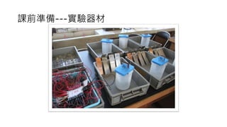 課前準備---實驗器材
 
