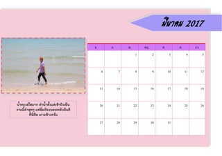 น้้าทะเลใสมาก ด้าน้้าตั้งแต่เช้าถึงเย็น
งานนี้ด้าสุดๆ แต่อิ่มท้องนอนหลับฝันดี
ที่นี่คือ เกาะช้างครับ
จ. อ. พ. พฤ. ศ. ส. อา.
1 2 3 4 5
6 7 8 9 10 11 12
13 14 15 16 17 18 19
20 21 22 23 24 25 26
27 28 29 30 31
มีนาคม 2017
 