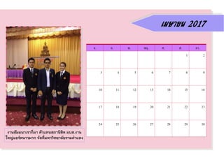 งานสัมมนาเราก็มา ตัวแทนสภานิสิต มบส.งาน
ใหญ่แอร์หนาวมาก จัดที่มหาวิทยาลัยรามค้าแหง
จ. อ. พ. พฤ. ศ. ส. อา.
1 2
3 4 5 6 7 8 9
10 11 12 13 14 15 16
17 18 19 20 21 22 23
24 25 26 27 28 29 30
เมษายน 2017
 