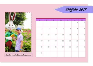 เที่ยวบึงฉวากสุขใจมีปลาน้อยใหญ่มากมาย
จ. อ. พ. พฤ. ศ. ส. อา.
1 2
3 4 5 6 7 8 9
10 11 12 13 14 15 16
17 18 19 20 21 22 23
24 25 26 27 28 29 30
31
กรกฎาคม 2017
 