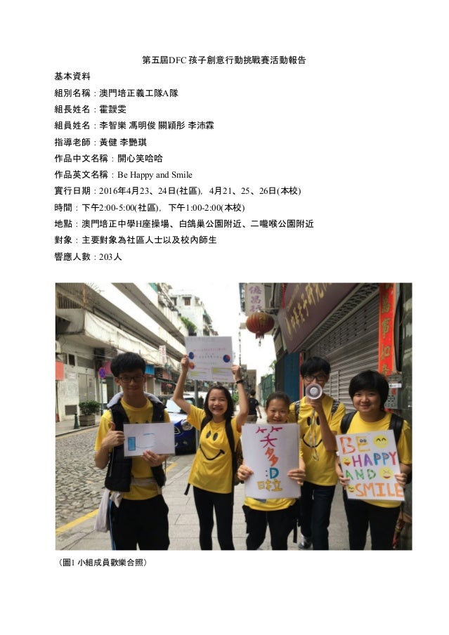 Mac 16 012 開心笑哈哈be Happy And Smile