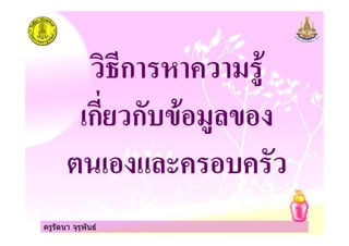 ครูรัตนา จุรุพันธ
ก
ก ก
ครูรัตนา จุรุพันธ
 