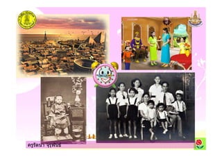 ครูรัตนา จุรุพันธครูรัตนา จุรุพันธ
 