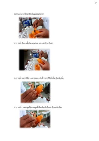 1.2นาแครอทไปเกลาให้เป็นรูปทรงดอกข่า
1.3จากนั้นทาแกนขั้วประมาณ1ซม.และบากเป็นรูปบวก
1.4จากนั้นบากให้เป็นรอยยายาวตรงกับที่เราบากไว้เพื่อที่จะทากลีบเลี้ยง
1.5จากนั้นร่างจากจุดที่1มาหาจุดที่2โดยทากลีบย้อยเหมือนเกล็ดปลา
47
 