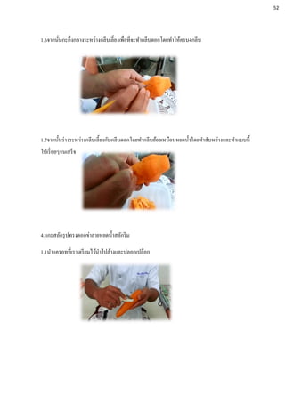 1.6จากนั้นกะกึ่งกลางระหว่างกลีบเลี้ยงเพื่อที่จะทากลีบดอกโดยทาให้ครบ4กลีบ
1.7จากนั้นร่างระหว่างกลีบเลี้ยงกับกลีบดอกโดยทากลีบย้อยเหมือนหยดน้าโดยทาสับหว่างและทาแบบนี้
ไปเรื่อยๆจนเสร็จ
4.แกะสลักรูปทรงดอกข่าลายหยดน้าสลักริม
1.1นาแครอทที่เราเตรียมไว้นาไปล้างและปลอกเปลือก
52
 