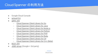 [Cloud OnAir] Google Kubernetes Engine と Cloud Spanner の紹介 2020 年 1 月 ...
