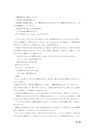 中日对照 源氏物语 全书4