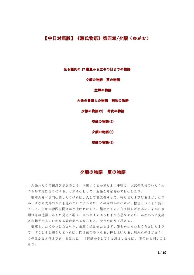 中日对照 源氏物语 全书4