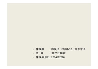 ?  ԭ ɽo 
?   礬Ժ
? գ2014/12/16
 