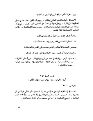 الغزو الايطالي على ليبيا