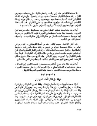 الغزو الايطالي على ليبيا