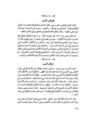 الغزو الايطالي على ليبيا