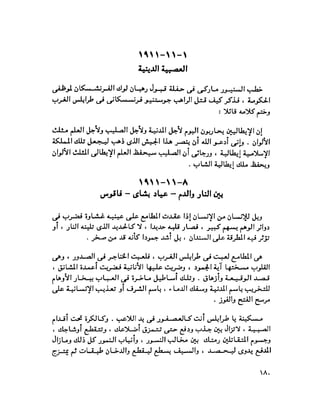 الغزو الايطالي على ليبيا