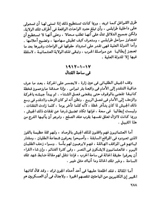 الغزو الايطالي على ليبيا