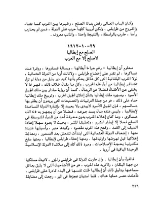 الغزو الايطالي على ليبيا