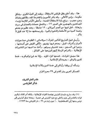 الغزو الايطالي على ليبيا