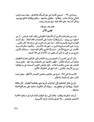 الغزو الايطالي على ليبيا