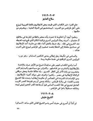 الغزو الايطالي على ليبيا