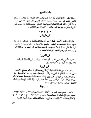 الغزو الايطالي على ليبيا