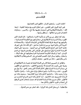 الغزو الايطالي على ليبيا