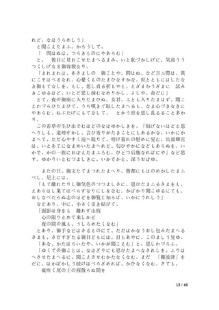 中日对照 源氏物语 全书5