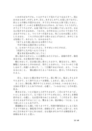 中日对照 源氏物语 全书5 中日对照 源氏物语 全书5