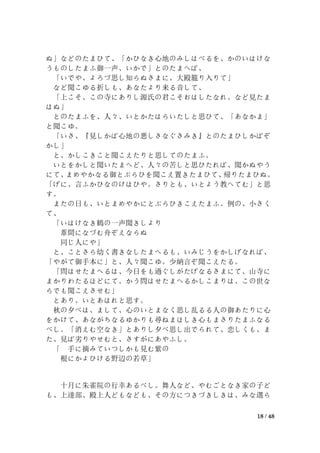 中日对照 源氏物语 全书5 中日对照 源氏物语 全书5