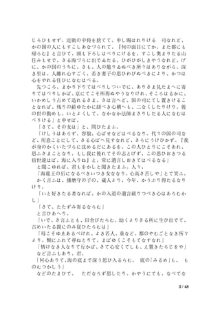 中日对照 源氏物语 全书5