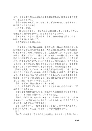 中日对照 源氏物语 全书5 中日对照 源氏物语 全书5