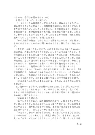 中日对照 源氏物语 全书5