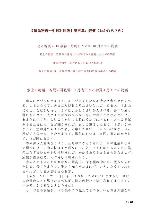 中日对照 源氏物语 全书5