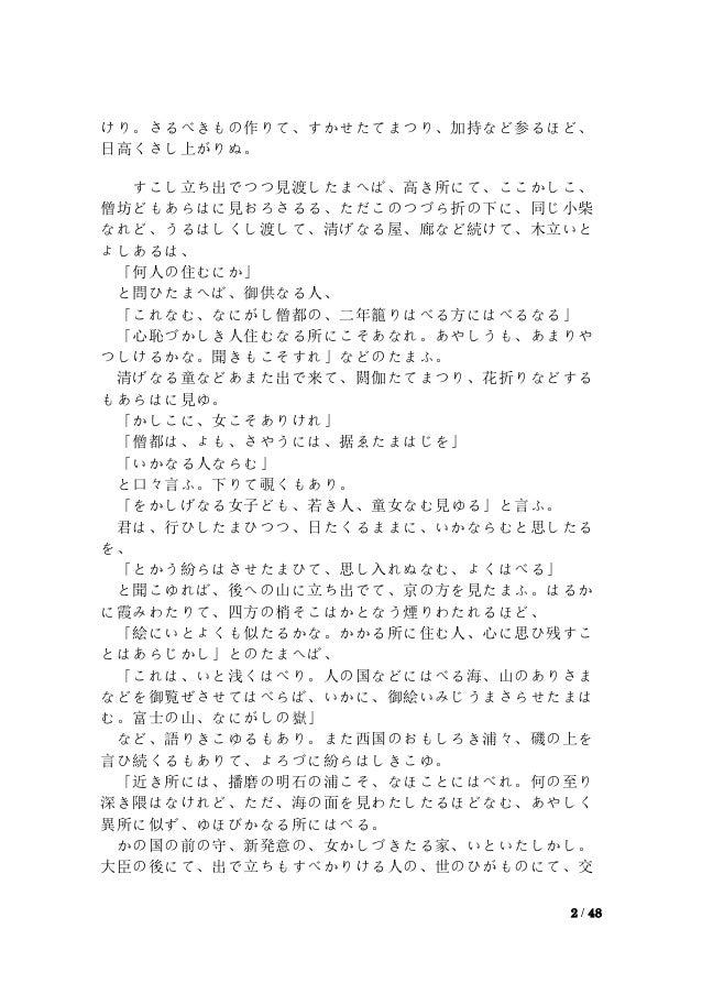 中日对照 源氏物语 全书5 中日对照 源氏物语 全书5