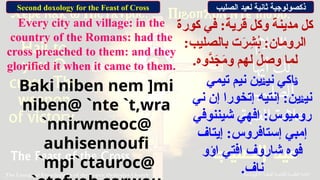 015_ذكصولوجية_ثانية_لعيد_الصليب_المجيد.pptx