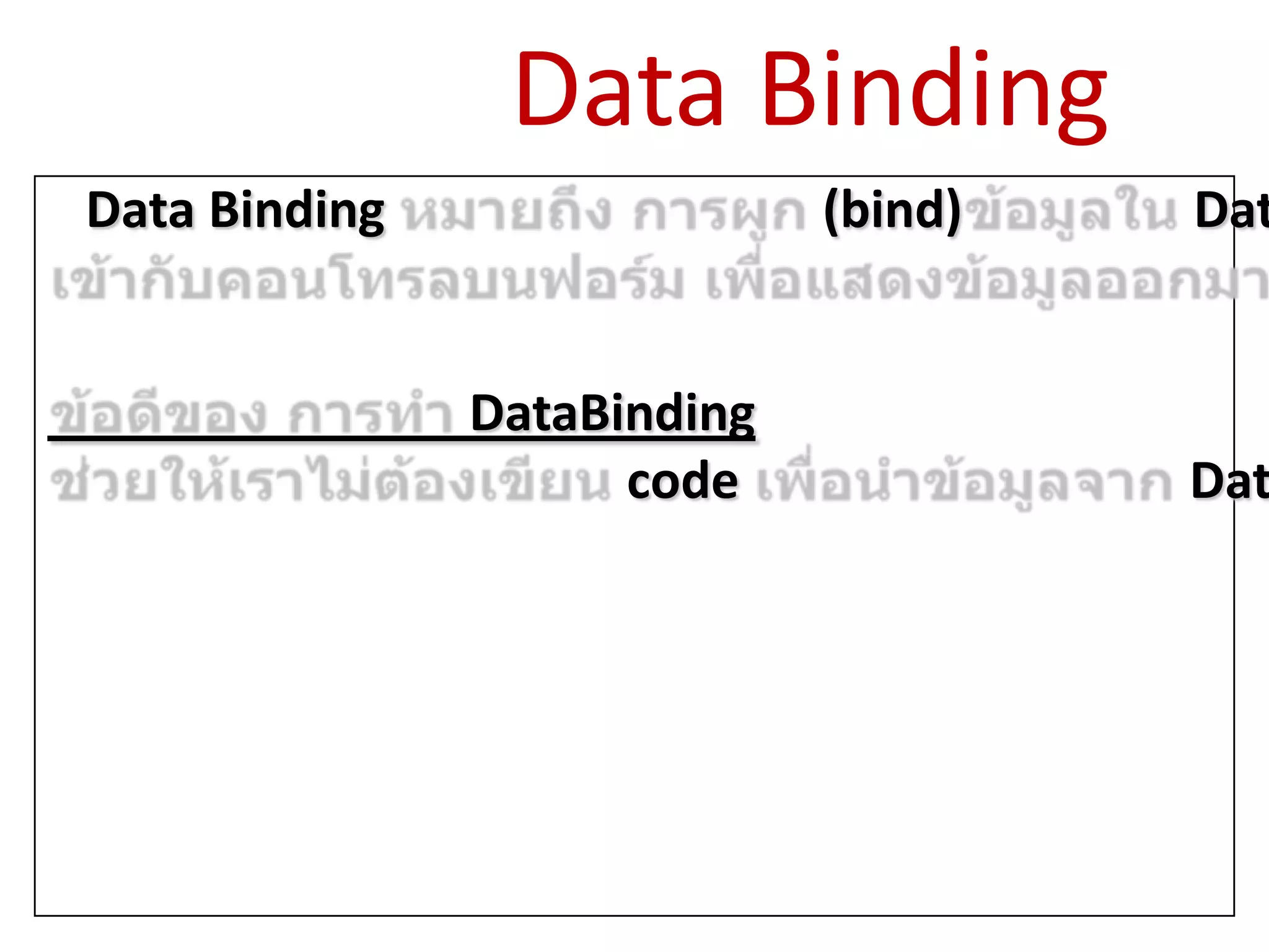 Data Binding
Data Binding

(bind)

DataBinding
code

Dat

Dat

 