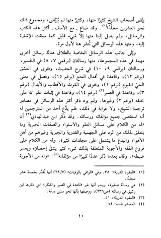 جامع المسائل