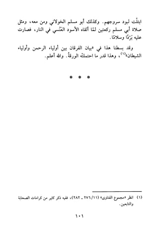 جامع المسائل