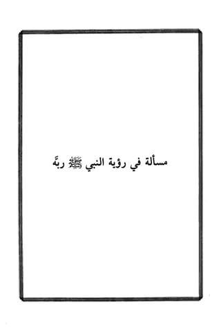 جامع المسائل
